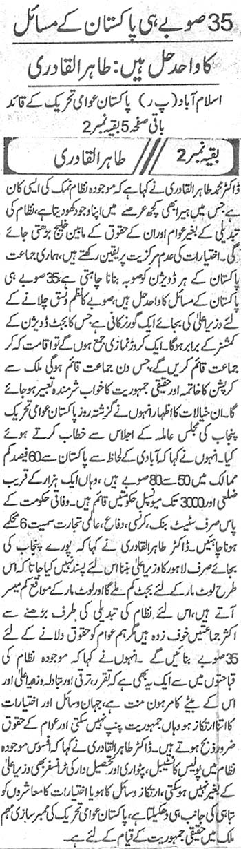 تحریک منہاج القرآن Pakistan Awami Tehreek  Print Media Coverage پرنٹ میڈیا کوریج Daily Khabrain Back Page
